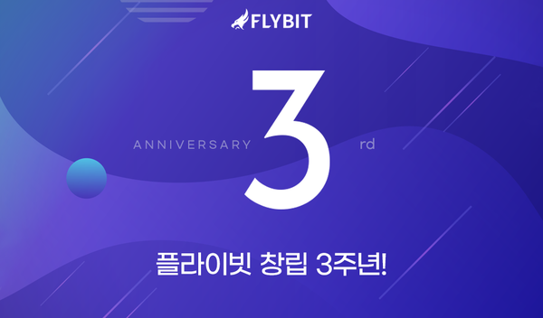 플라이빗, 창립 3주년... 고객과 신뢰 더욱 발전시켜 나갈 것