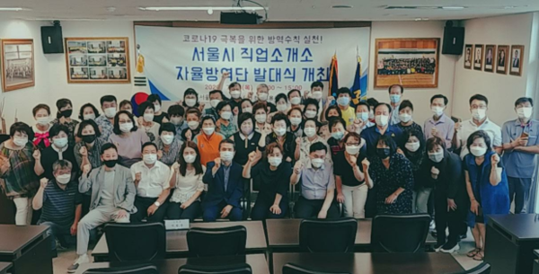 우리 일터는 우리가 지킨다…서울시 직업소개소 자율방역단 출범