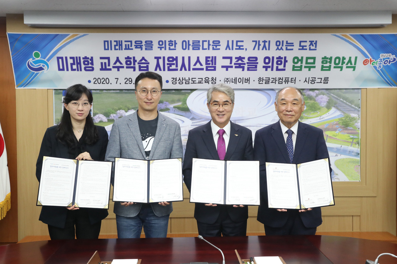 한글과컴퓨터, 경남형 미래 교수학습 지원시스템 구축 참여