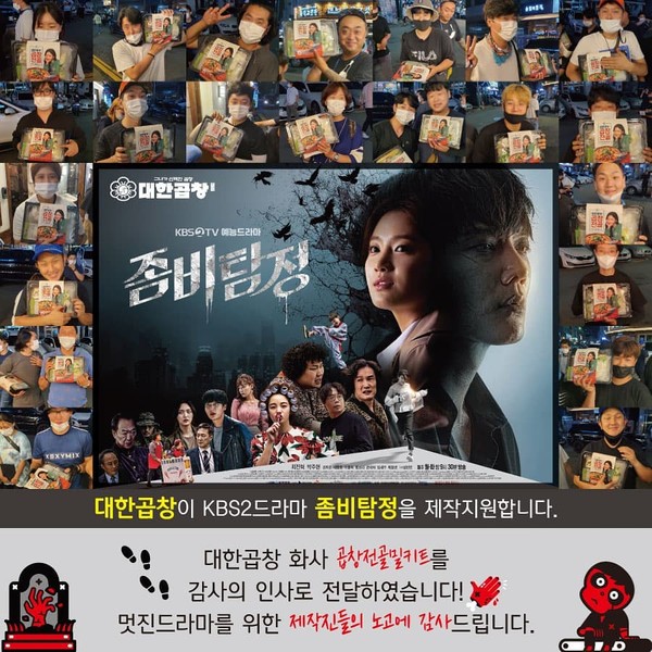 곱창프랜차이즈 군자대한곱창 제작지원 좀비탐정 출연진, 불후의명곡서 대활약
