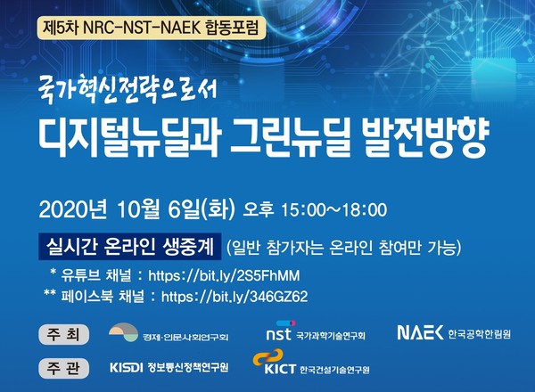 국가혁신전략으로서 디지털뉴딜과 그린뉴딜의 발전방안 모색