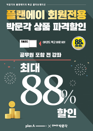 소자본창업아이템 플랜에이 스터디카페, 교육 기업 박문각과 제휴해 성공사례 높인다