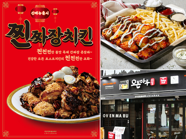 오븐마루치킨, 찐짜장치킨 출시…로스트치킨과 불맛 특제 간짜장의 찐한 조화