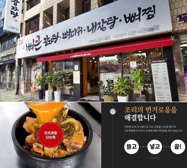 감자탕·해장국 소자본창업 프랜차이즈 뼈큰감자탕, 독자적인 조리 및 주방시스템 갖춰