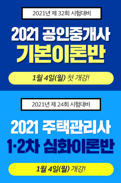랜드프로 평택행정고시학원, 공인중개사 기본이론&주택관리사 심화이론 개강 