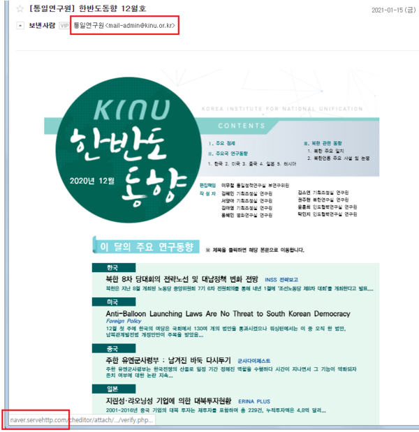 북 연계 해킹 조직, 바이든 행정부 출범 설문 위장한 사이버 공격 수행