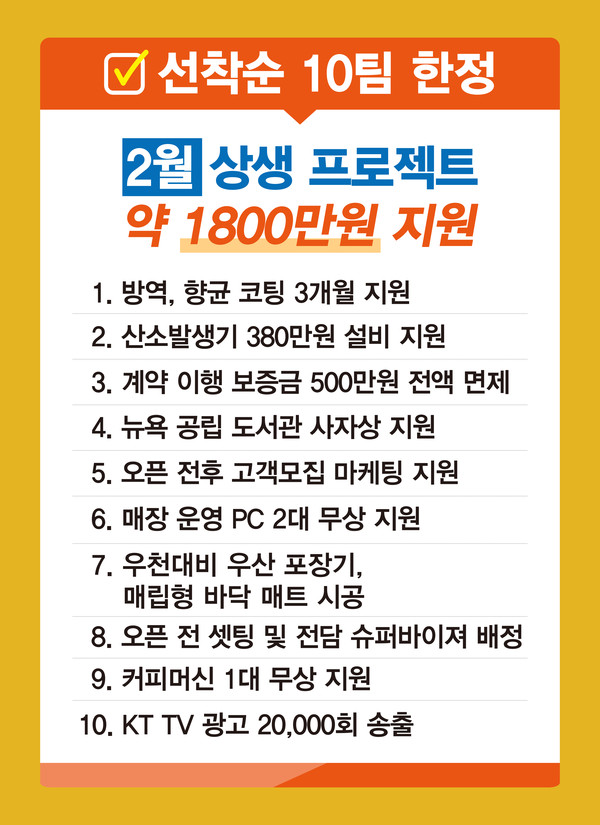초심 스터디카페, 예비 창업자들과 상생 프로젝트 시작해