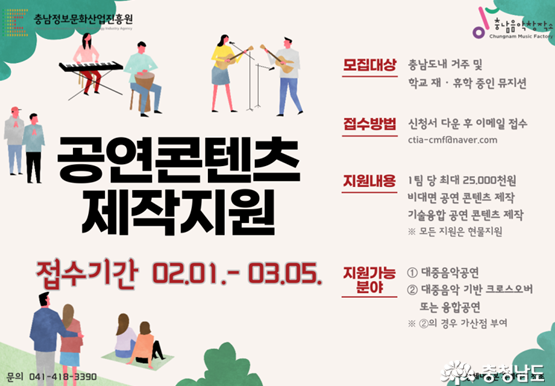 충남정보문화산업진흥원, 기술융합 공연콘텐츠 제작 지원