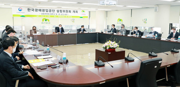 산업부, 한국광해광업공단 설립위원회 개최