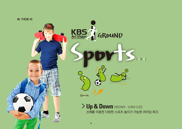 KBS아트비전, 자율형 교육놀이터 아이그라운드 앞세워 키즈 특화 개발사업 박차 