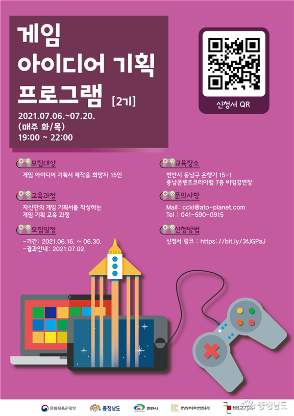 충남정보문화산업진흥원, 콘텐츠 아이디어 랩 2기 모집