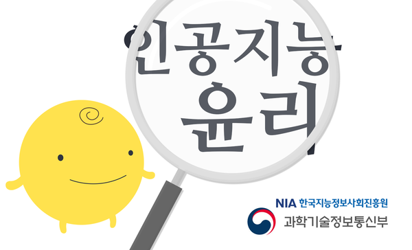 심심이주식회사, AI 챗봇 윤리성 검증 데이터셋 구축 추진