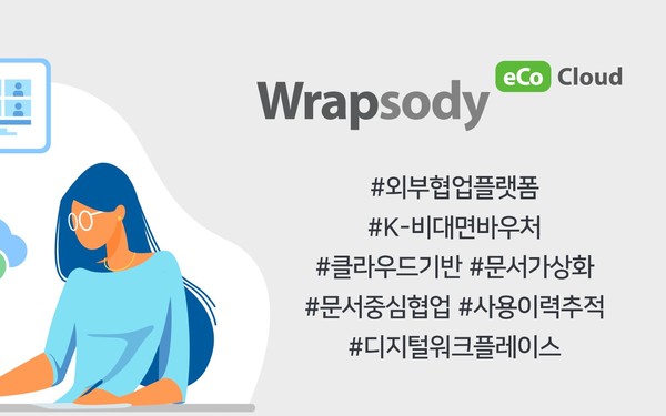파수, 동아크누아에 랩소디 에코 클라우드 서비스 제공