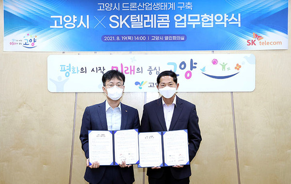SKT, 고양시와 K-드론산업 활성화 거점 육성 공조