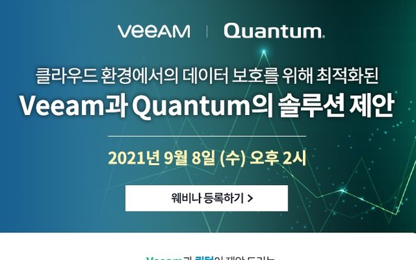퀀텀-빔 소프트웨어, 클라우드 데이터 보호 세미나 개최