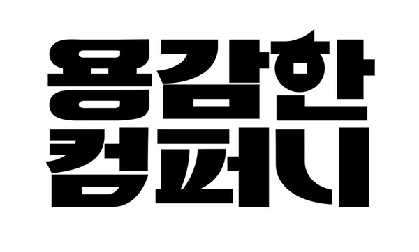 용감한컴퍼니, 시리즈B 앞서 브릿지 투자 50억 원 유치