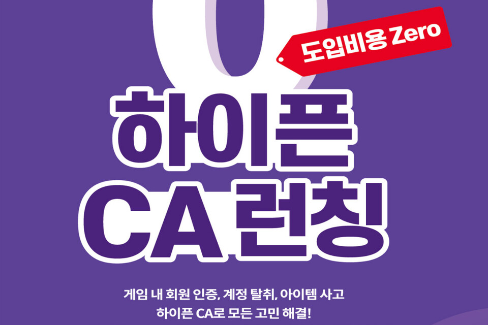 하이픈코퍼레이션, 사설 인증 솔루션 하이픈CA 출시
