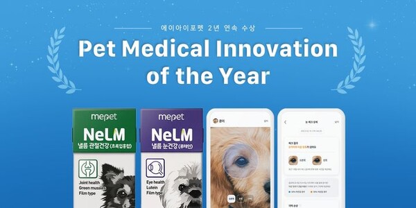 에이아이포펫, 美 펫 이노베이션 어워드 2년 연속 수상