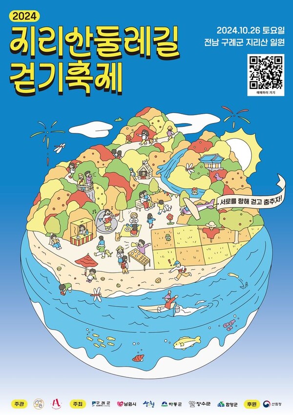 지리산둘레길서 26~27일 걷기축제…구례 햅쌀 등 굿즈도 제공