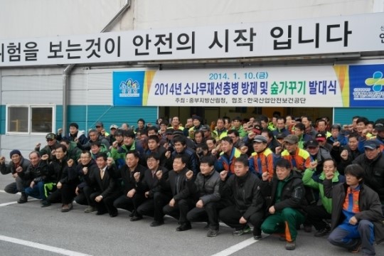 안전보건공단 대전본부2014년 숲 가꾸기 발대식 개최