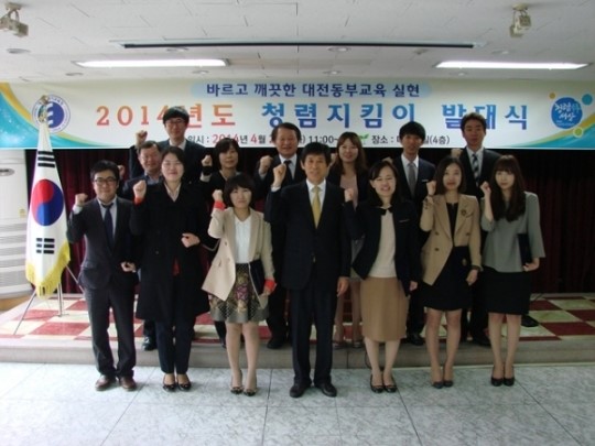 대전동부, 2014년도 동부교육 청렴지킴이 발대식 개최