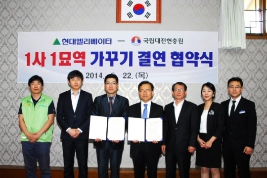 대전현충원,현대엘리베이터 대전지사와『1사 1묘역 가꾸기』결연 협약식