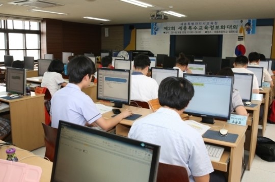 세종시교육청, 세종특수교육정보화대회 실시