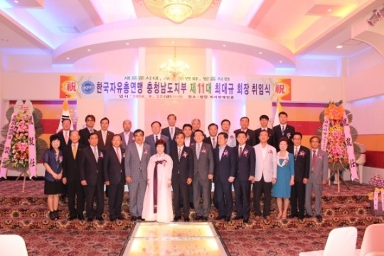 자총연맹 충남도지부 제11대 최대규 회장 취임식