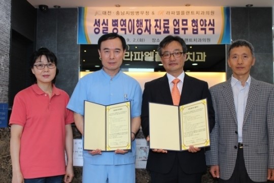 대전․충남병무청-라파엘플랜트치과의원,병역명문가 업무협약 체결