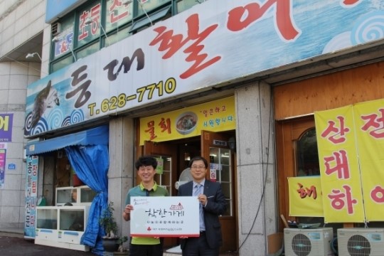 등대활어회,착한가게 451호점 가입