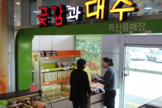 속리산휴게소, 농·특산품 전문 판매장 홍보도우미 역할 톡톡