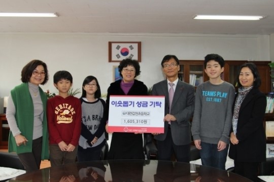 대전갑천초등학교 이웃돕기성금 기탁