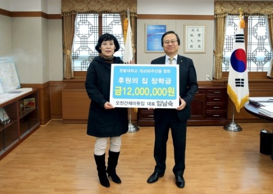 오천간제미횟집 대표 한밭대에 장학금 1200만원 약정