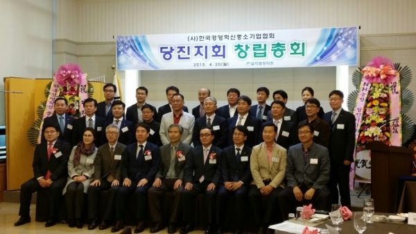 경영혁신형 중소기업「메인비즈」 당진지회 창립총회