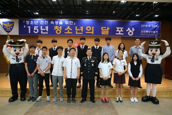 천안동남서,  모범청소년 및 청소년선도 유공자 포상 행사 개최