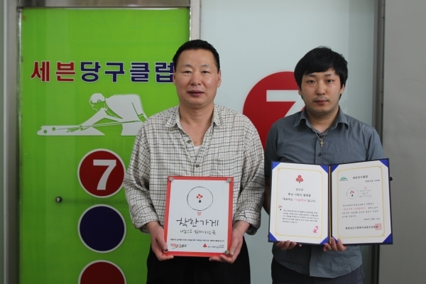 세븐당구클럽, 착한가게 캠페인 참여
