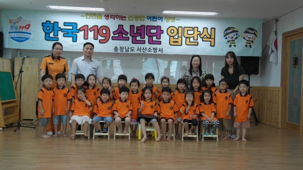 서산소방서, 숲속 어린이집 119소년단 입단식 가져