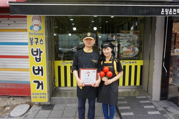 아산 봉구스밥버거온양온천역점 착한가게 가입