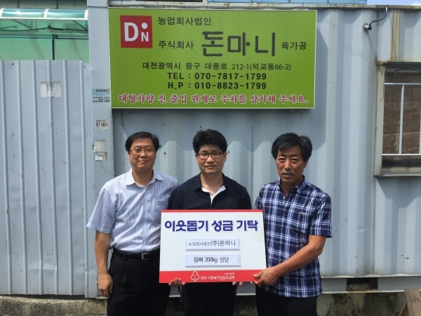 (주)돈마니, 육류 200kg 기탁
