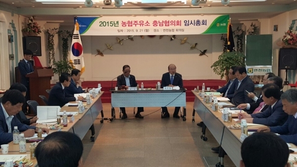 충남농협, 농협주유소 충남협의회 개최