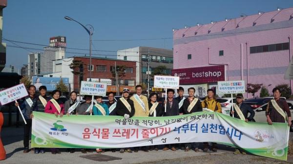 서산시, 음식물 안 남기기 시민운동 전개