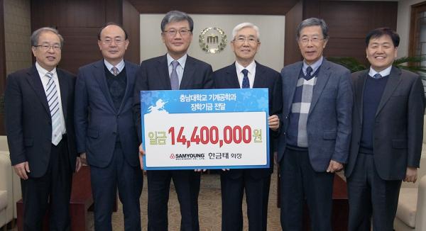 삼영기계(주) 한금태 회장, 충남대 장학기금 전달