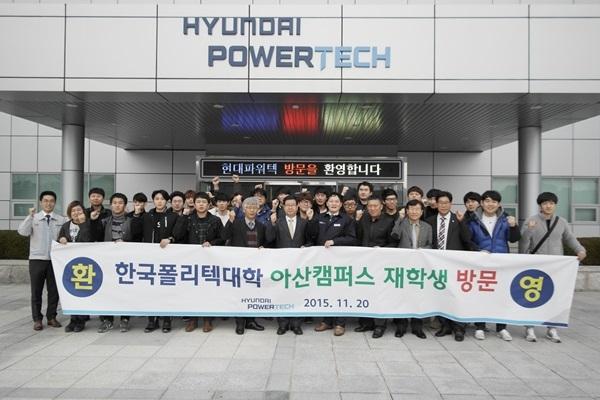 한국폴리텍대학 아산캠퍼스, 현대파워텍(주) 현장견학