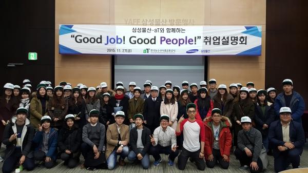 aT 청년 일자리확대 캠페인, 삼성물산도 공감!