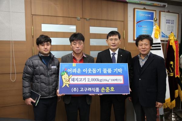 금산 ㈜고구려식품 돈육 2000kg기탁