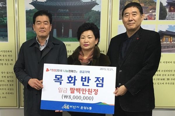목화반점, 나눔캠페인 성금 800만원 쾌척