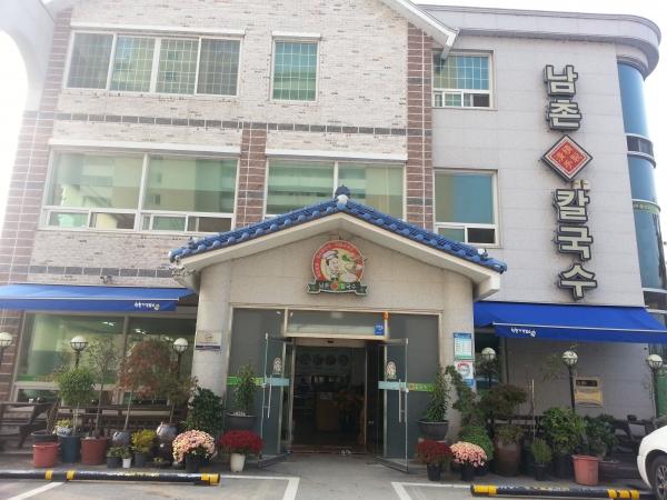 논산 남촌칼국수 행정자치부 착한가격업소대상 우수업소 선정