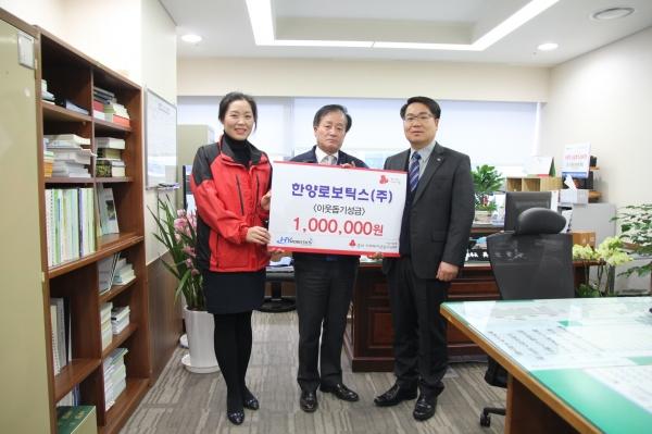 ㈜한양로보틱스 이웃돕기 성금 100만 원 전달 성금 쾌척