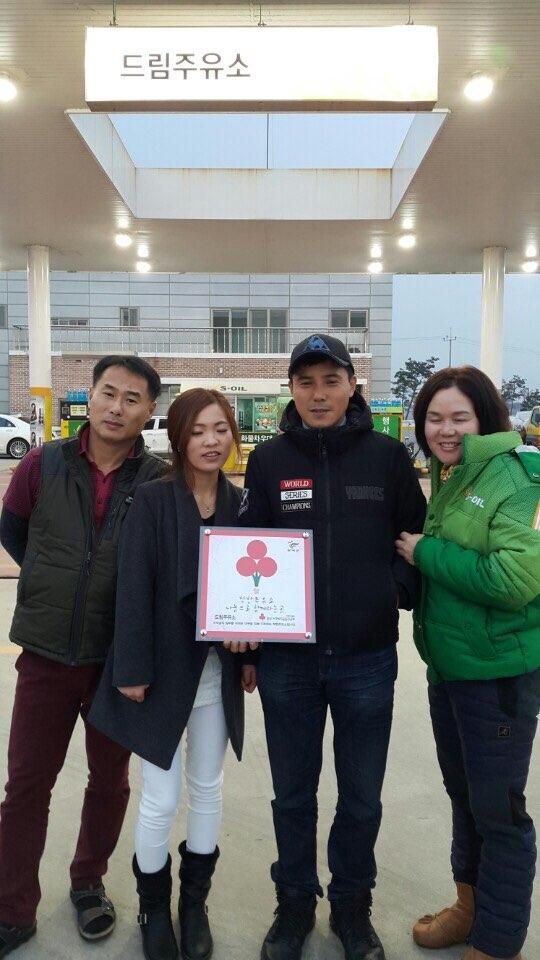 부여 드림주유소 착한가게 가입