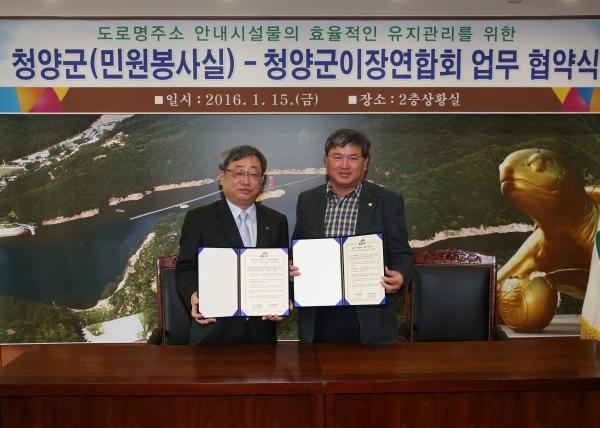 청양군, 청양군이장연합회와 도로명주소 안정적 정착 위해 노력